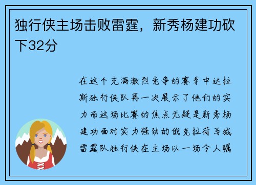 独行侠主场击败雷霆，新秀杨建功砍下32分