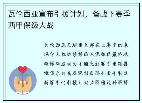 瓦伦西亚宣布引援计划，备战下赛季西甲保级大战