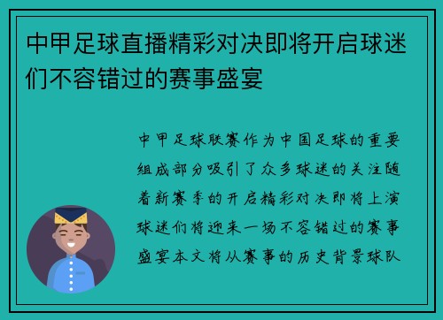 中甲足球直播精彩对决即将开启球迷们不容错过的赛事盛宴