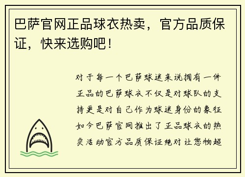 巴萨官网正品球衣热卖，官方品质保证，快来选购吧！