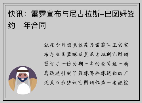 快讯：雷霆宣布与尼古拉斯-巴图姆签约一年合同