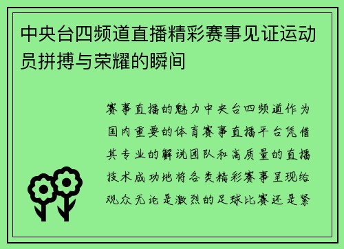 中央台四频道直播精彩赛事见证运动员拼搏与荣耀的瞬间