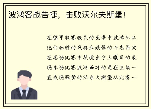 波鸿客战告捷，击败沃尔夫斯堡！
